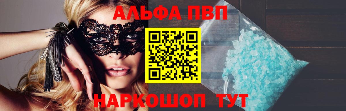 Альфа ПВП VHQ Мытищи