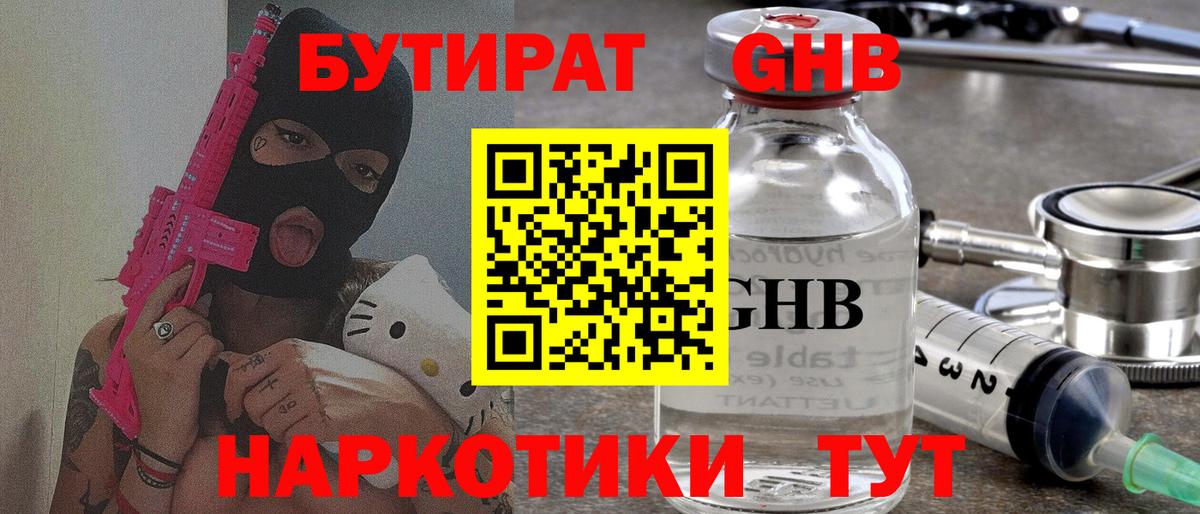 Мытищи  БУТИРАТ бутик  Бутират  Вход с VPN 