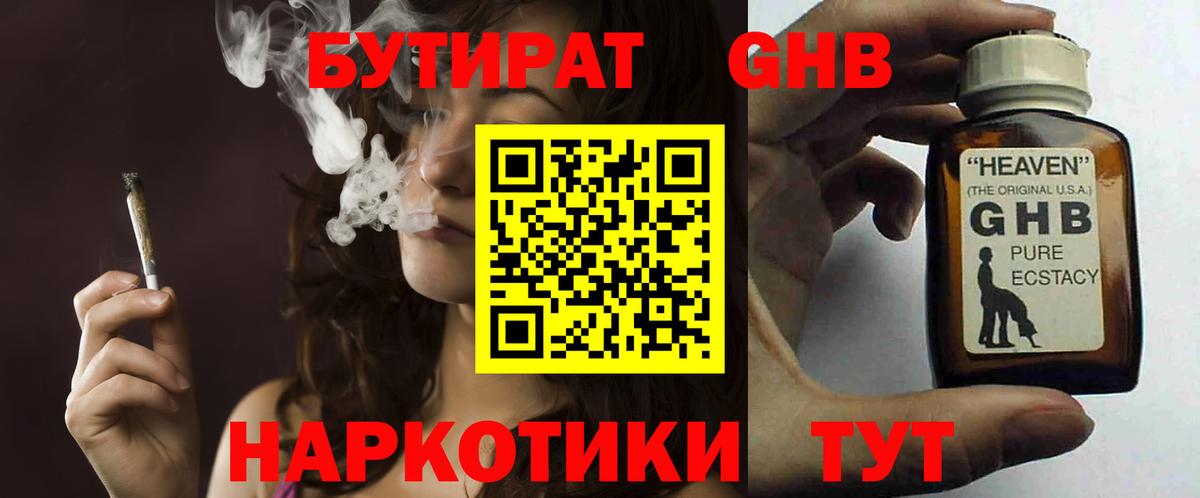 БУТИРАТ жидкий экстази Мытищи