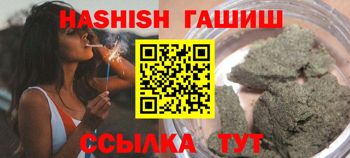 ГАШИШ  ГАШИШ VHQ  Гашиш Cannabis  Вход с VPN  Мытищи 