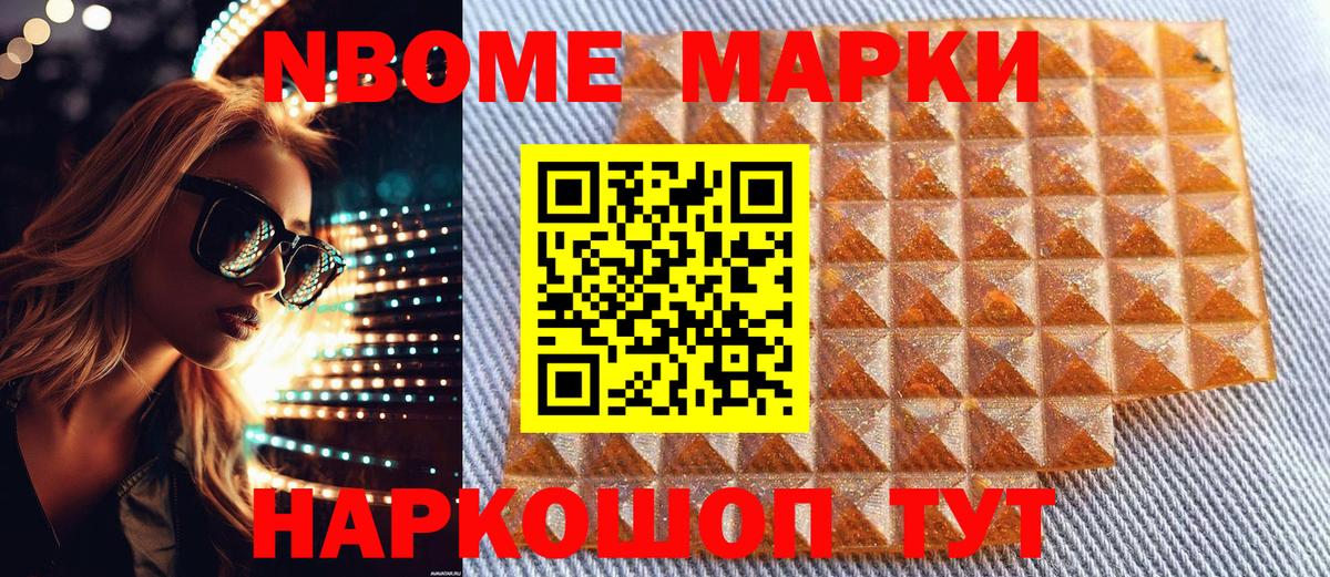 Марки NBOMe 1,5мг  Вход с VPN  Мытищи 